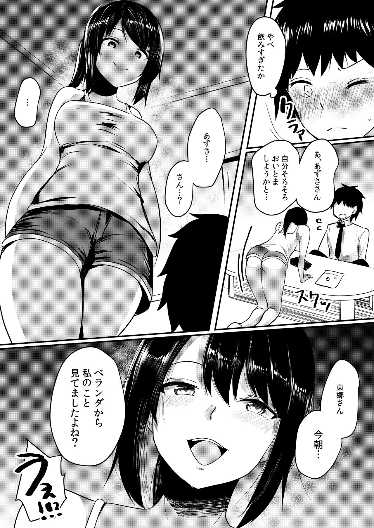 Tonari no JD no Seiyoku ga Tsuyoi page 10 full