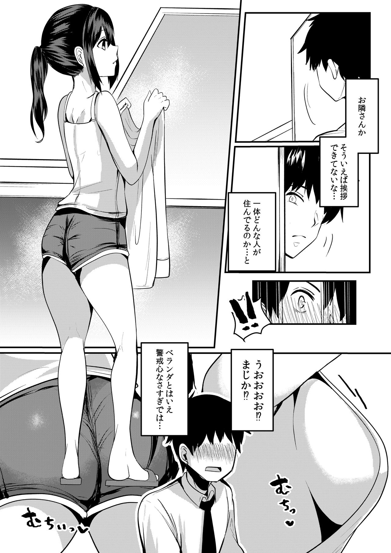 Tonari no JD no Seiyoku ga Tsuyoi page 3 full