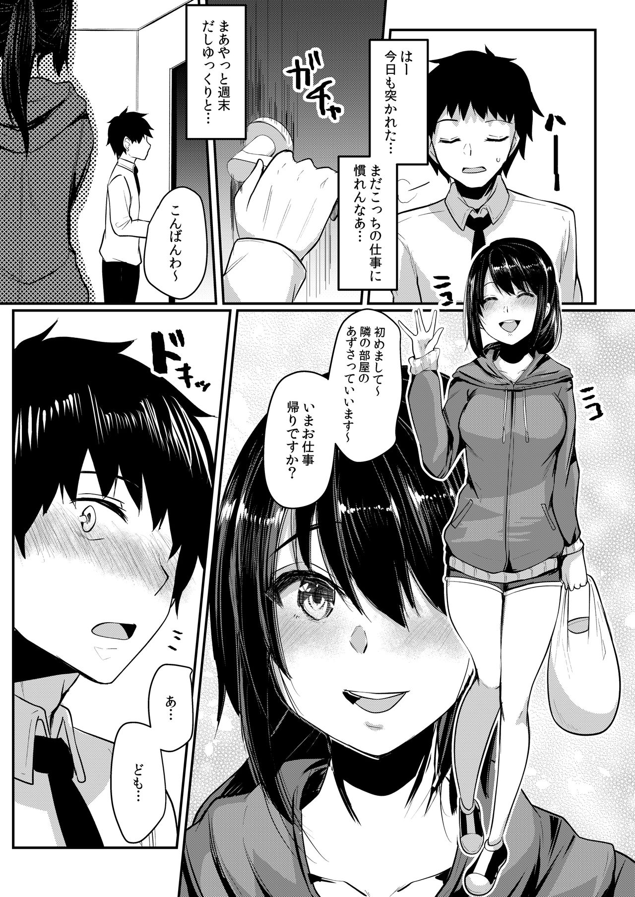 Tonari no JD no Seiyoku ga Tsuyoi page 6 full