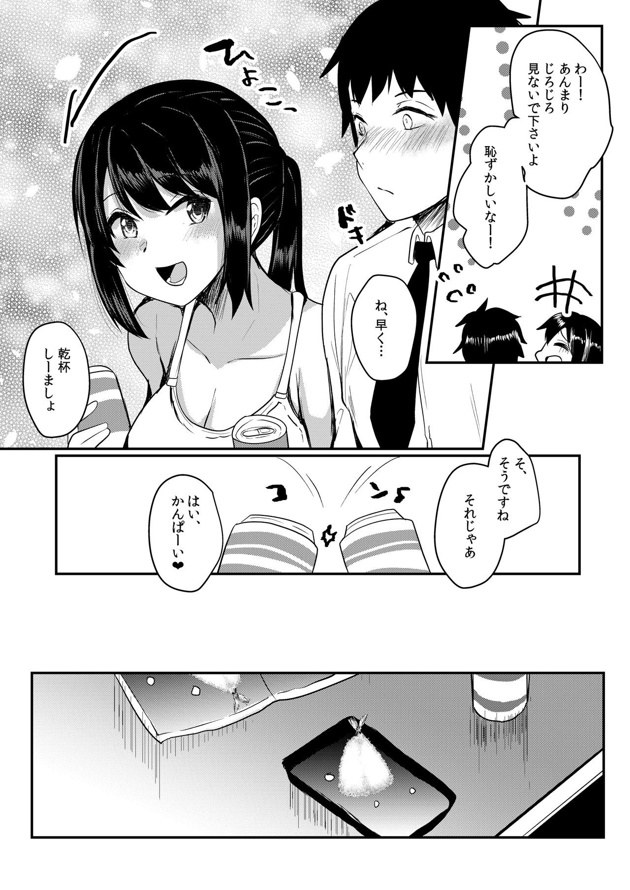 Tonari no JD no Seiyoku ga Tsuyoi page 9 full