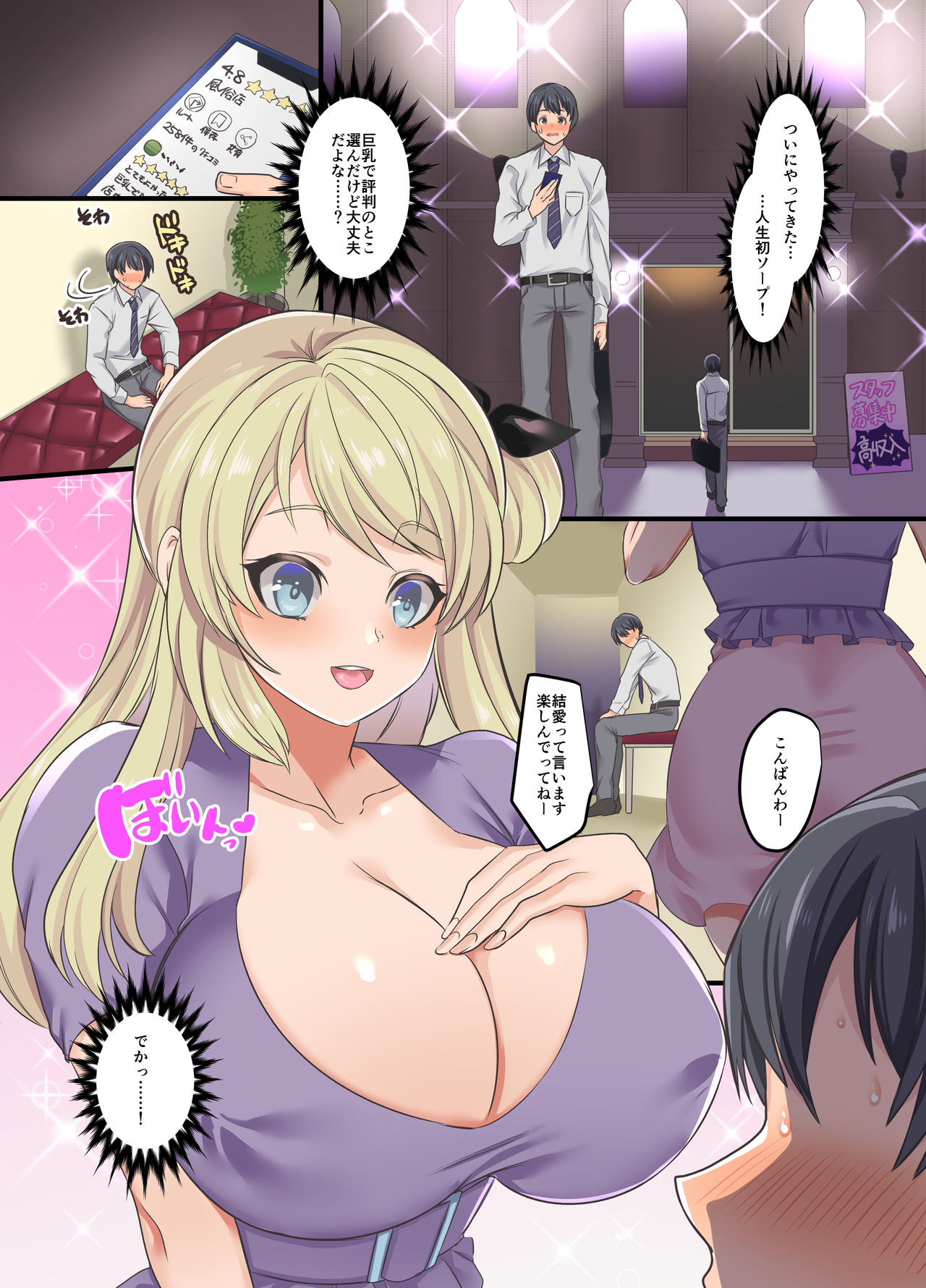 Oppai Soap de TS Ochi! page 2 full