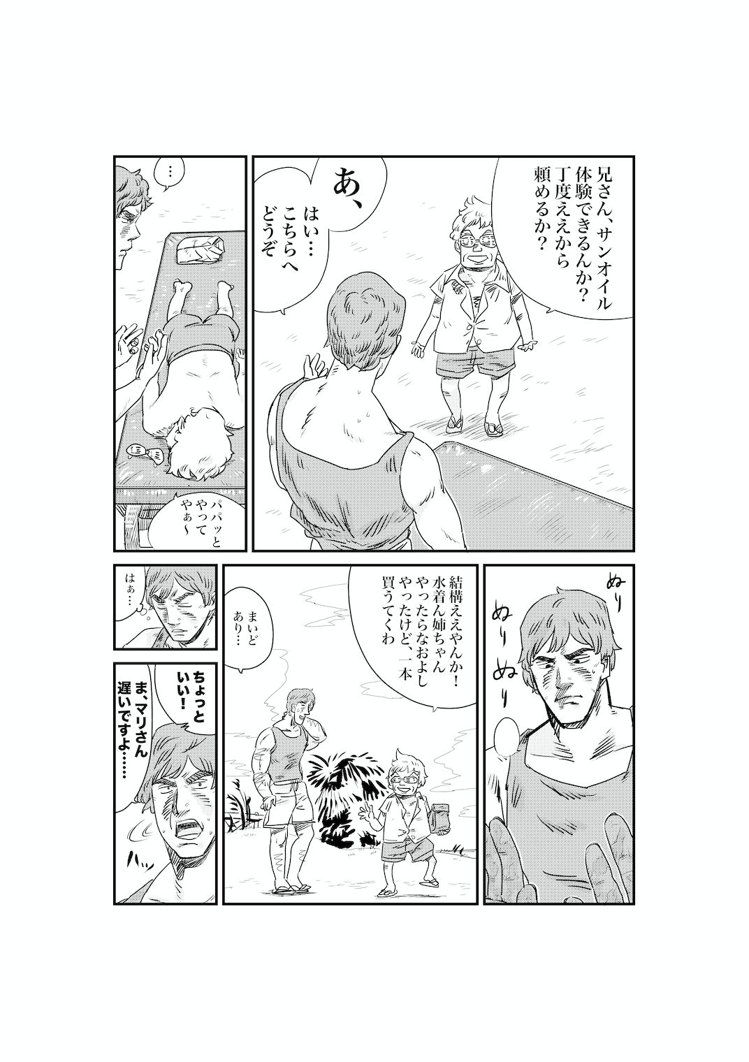 Sun Oil  no Taiken Hanbai Yattemaasu! page 3 full