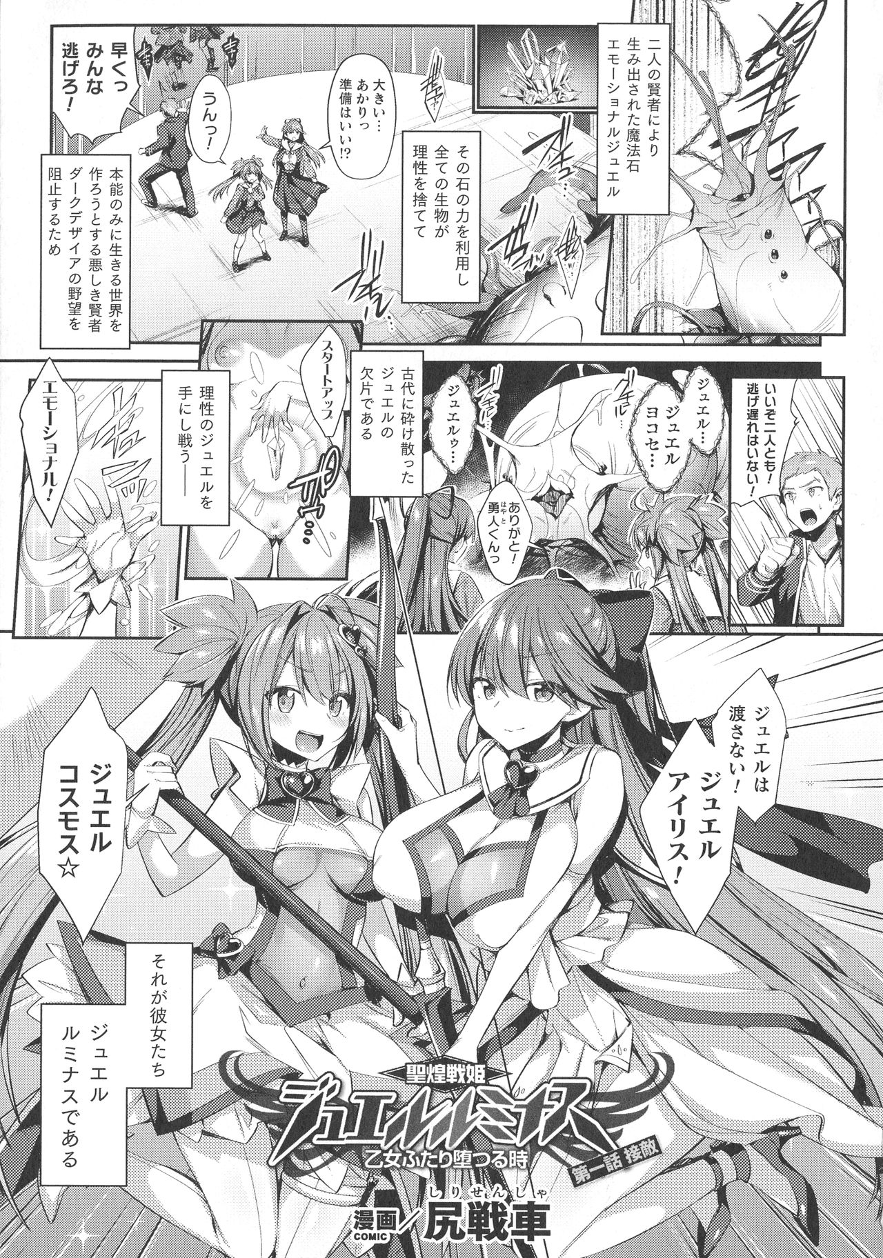 Kukkoro Heroines SP2 page 5 full