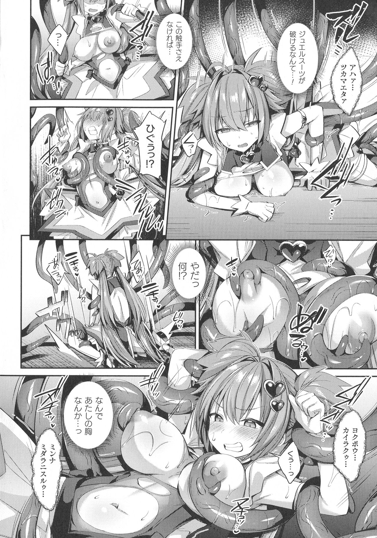 Kukkoro Heroines SP2 page 8 full