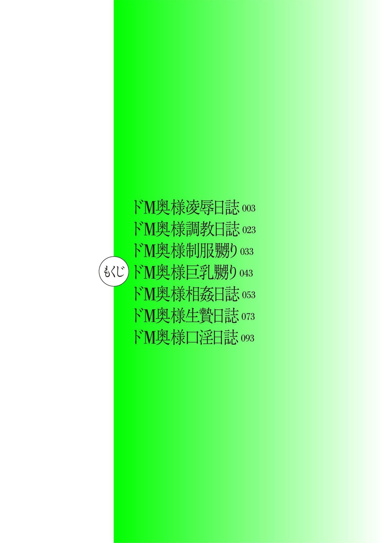 Hitodzuma Chokyo Nisshi page 2 full