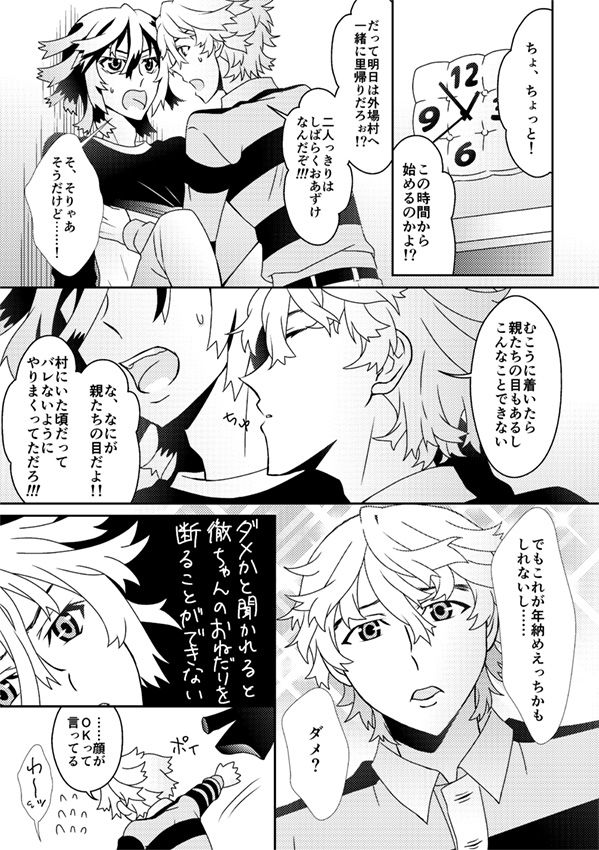 Waka-sa-yue! Bangai-hen page 3 full