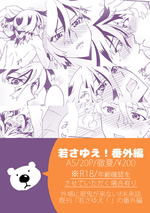 Waka-sa-yue! Bangai-hen page 4 full