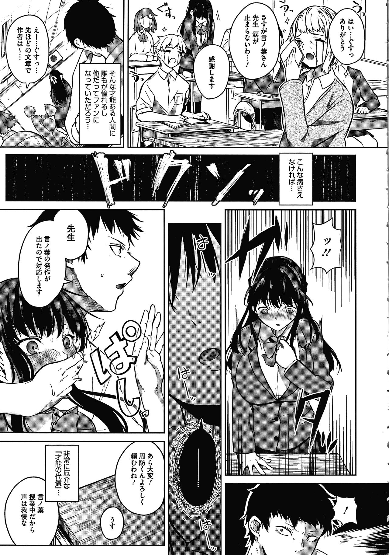 Zakuro Shoukougun Pomegranate Syndrome page 7 full