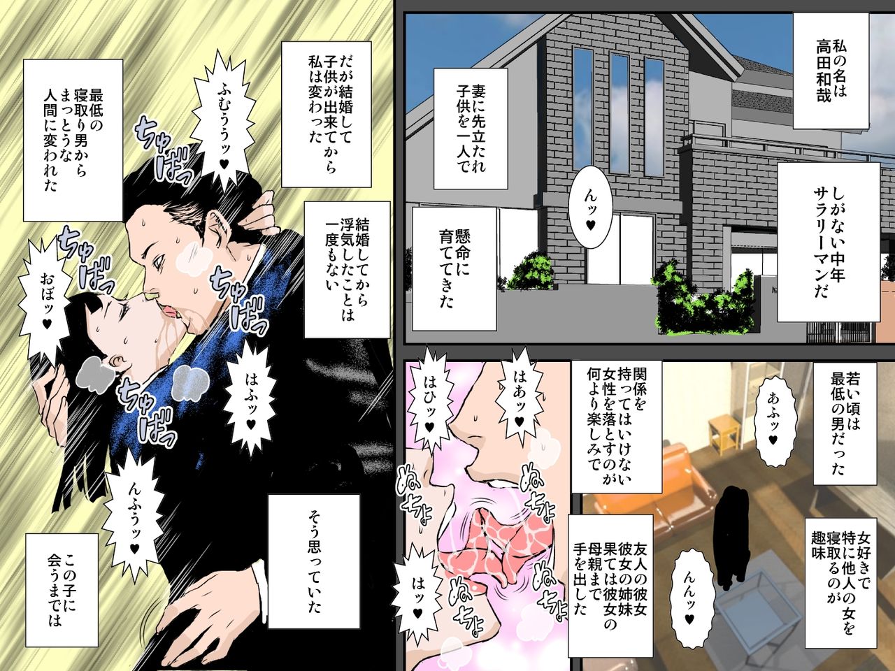 Musuko no Kanojo wa Netori Oyaji no Seidorei page 2 full