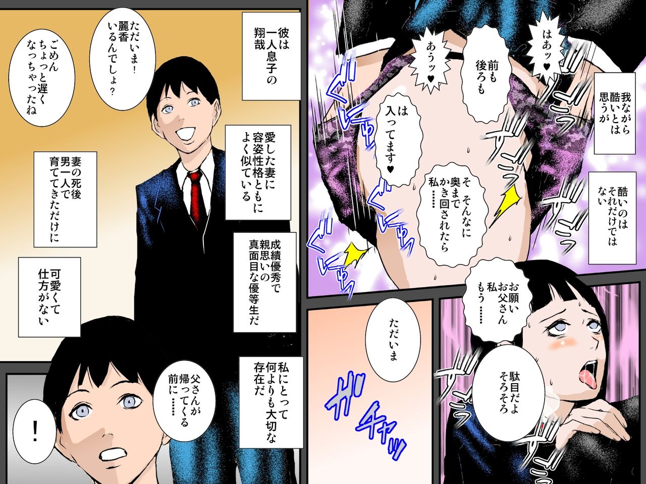 Musuko no Kanojo wa Netori Oyaji no Seidorei page 4 full