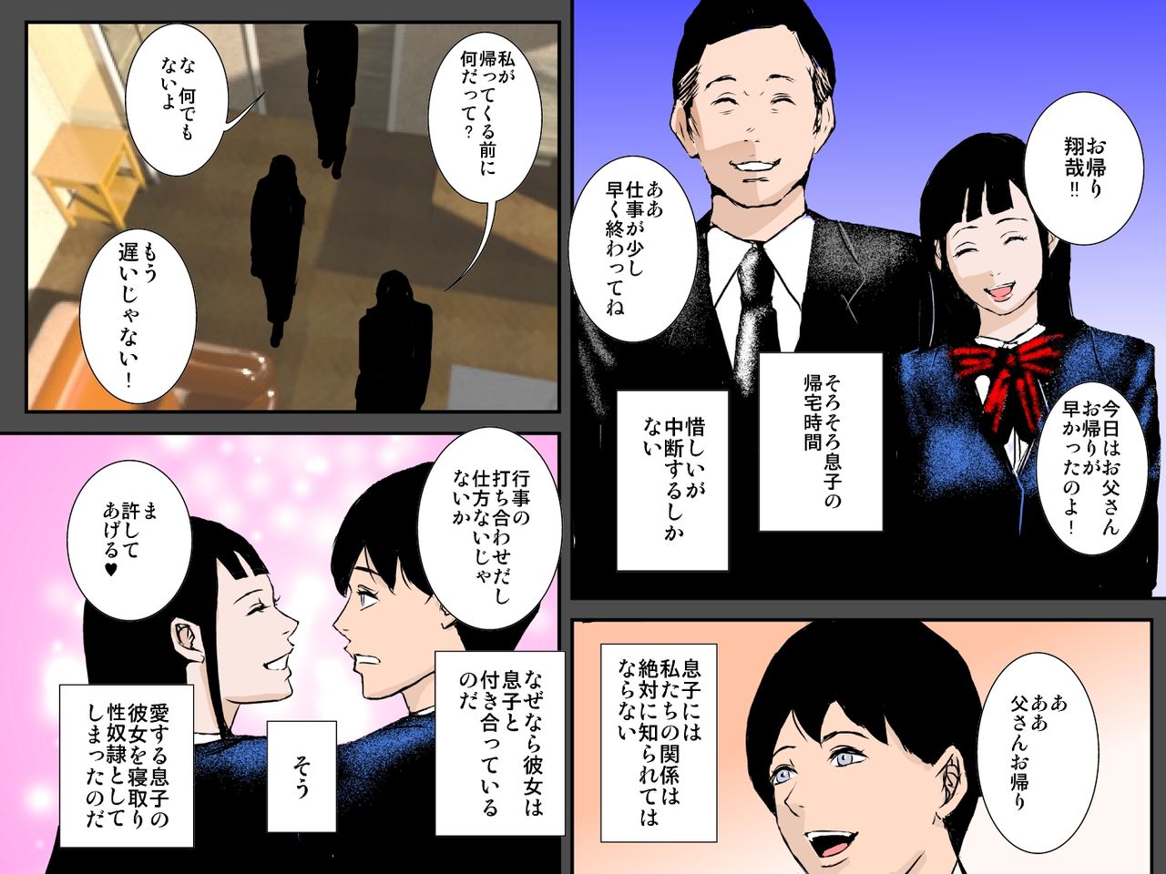 Musuko no Kanojo wa Netori Oyaji no Seidorei page 5 full