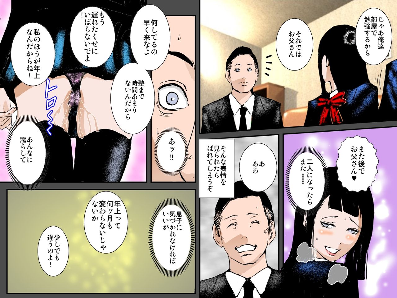 Musuko no Kanojo wa Netori Oyaji no Seidorei page 6 full