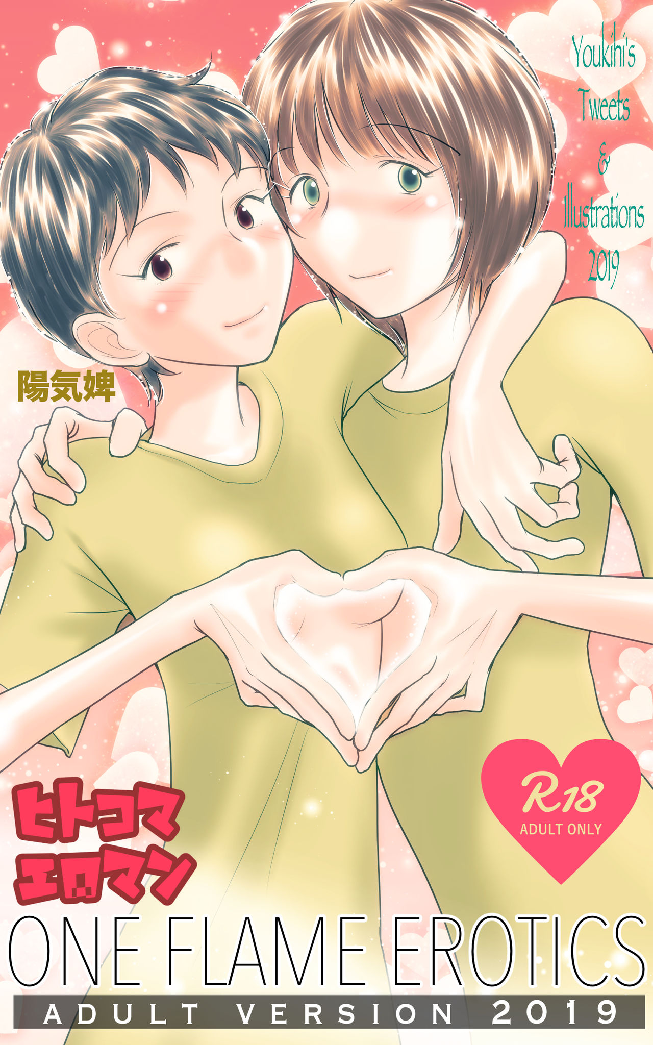 ONE FLAME EROTICS Human Koma Erotica 2019 Adult Version page 1 full