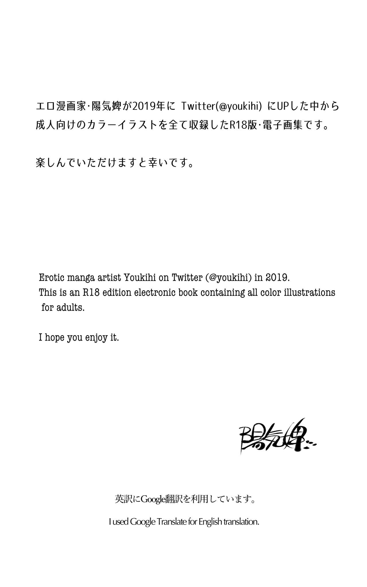 ONE FLAME EROTICS Human Koma Erotica 2019 Adult Version page 2 full