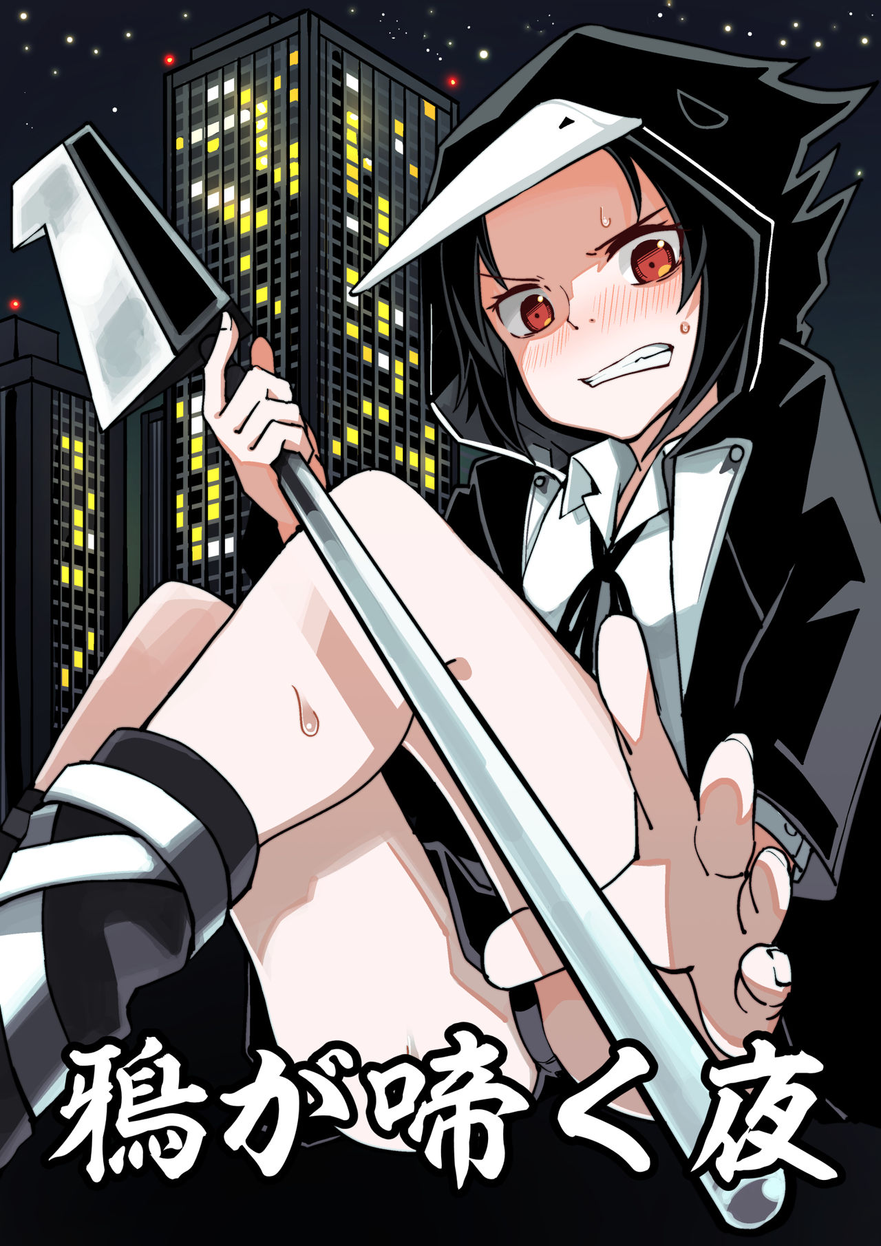 Karasu ga Naku Yoru page 1 full