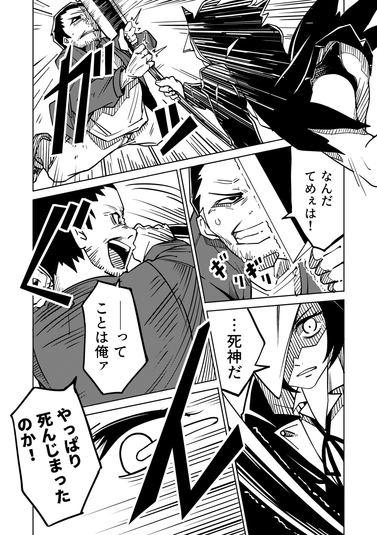 Karasu ga Naku Yoru page 5 full