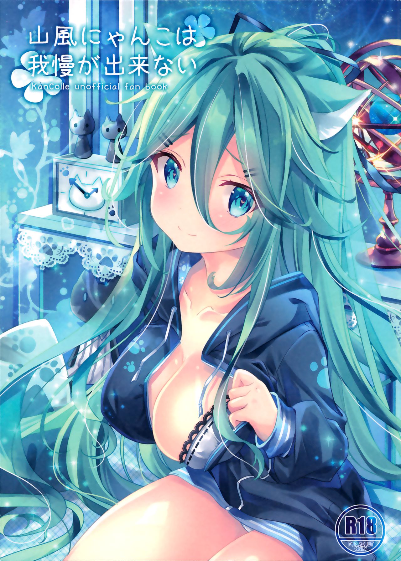 Yamakaze Nyanko wa Gaman ga Dekinai page 1 full