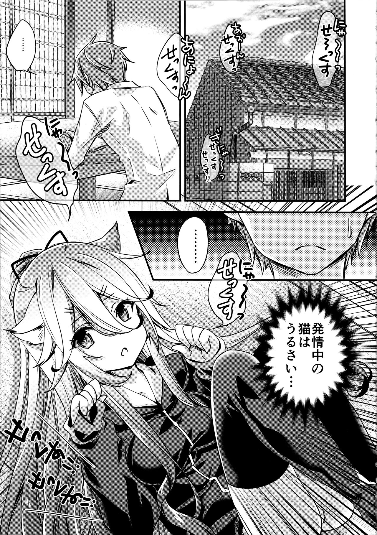 Yamakaze Nyanko wa Gaman ga Dekinai page 5 full