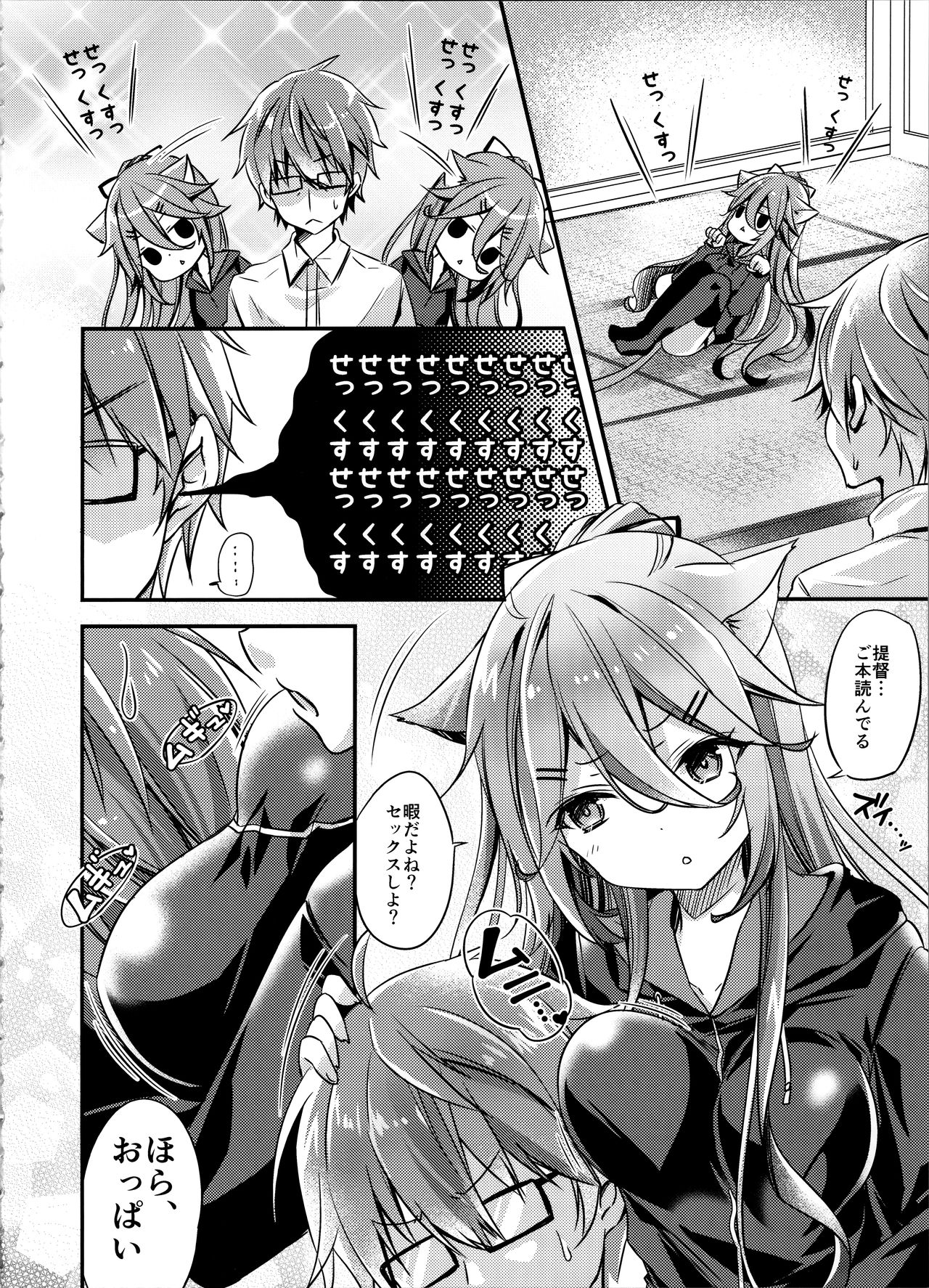 Yamakaze Nyanko wa Gaman ga Dekinai page 6 full