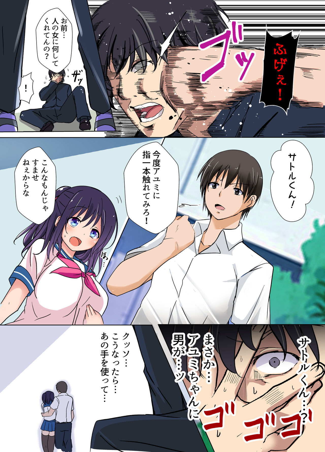 Fukushuu Saimin Video Letter ~Nagutta Aitsu no Kanojo o Netoru~ page 4 full