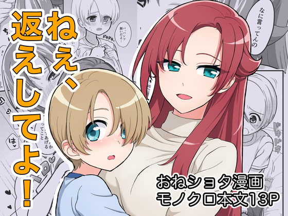 Nee, Kaeshite yo! page 1 full