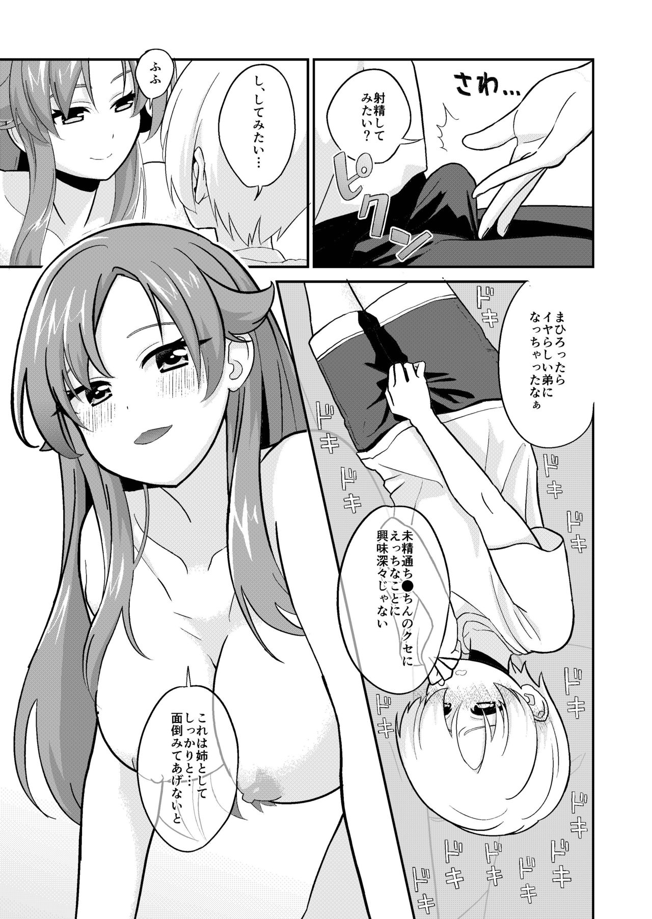 Nee, Kaeshite yo! page 8 full