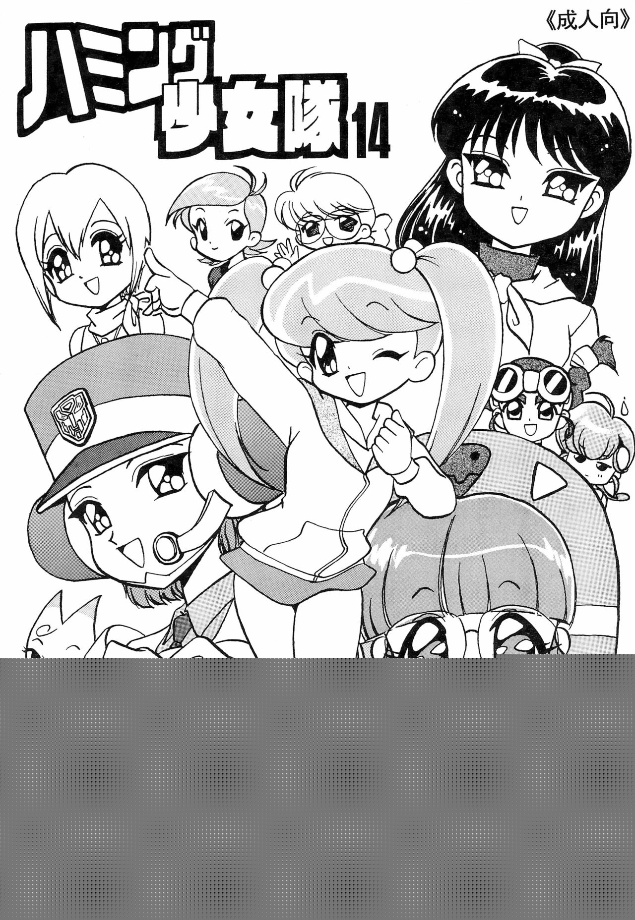 Humming Shoujo-tai 14 page 1 full