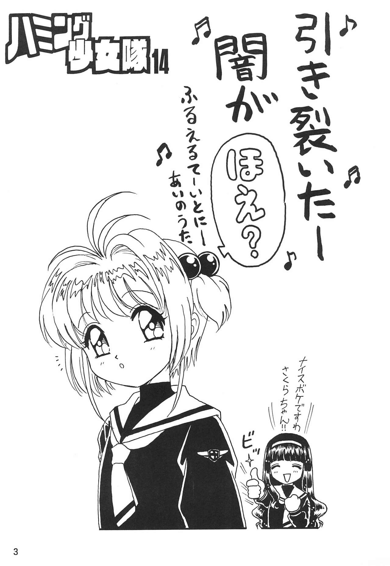 Humming Shoujo-tai 14 page 3 full