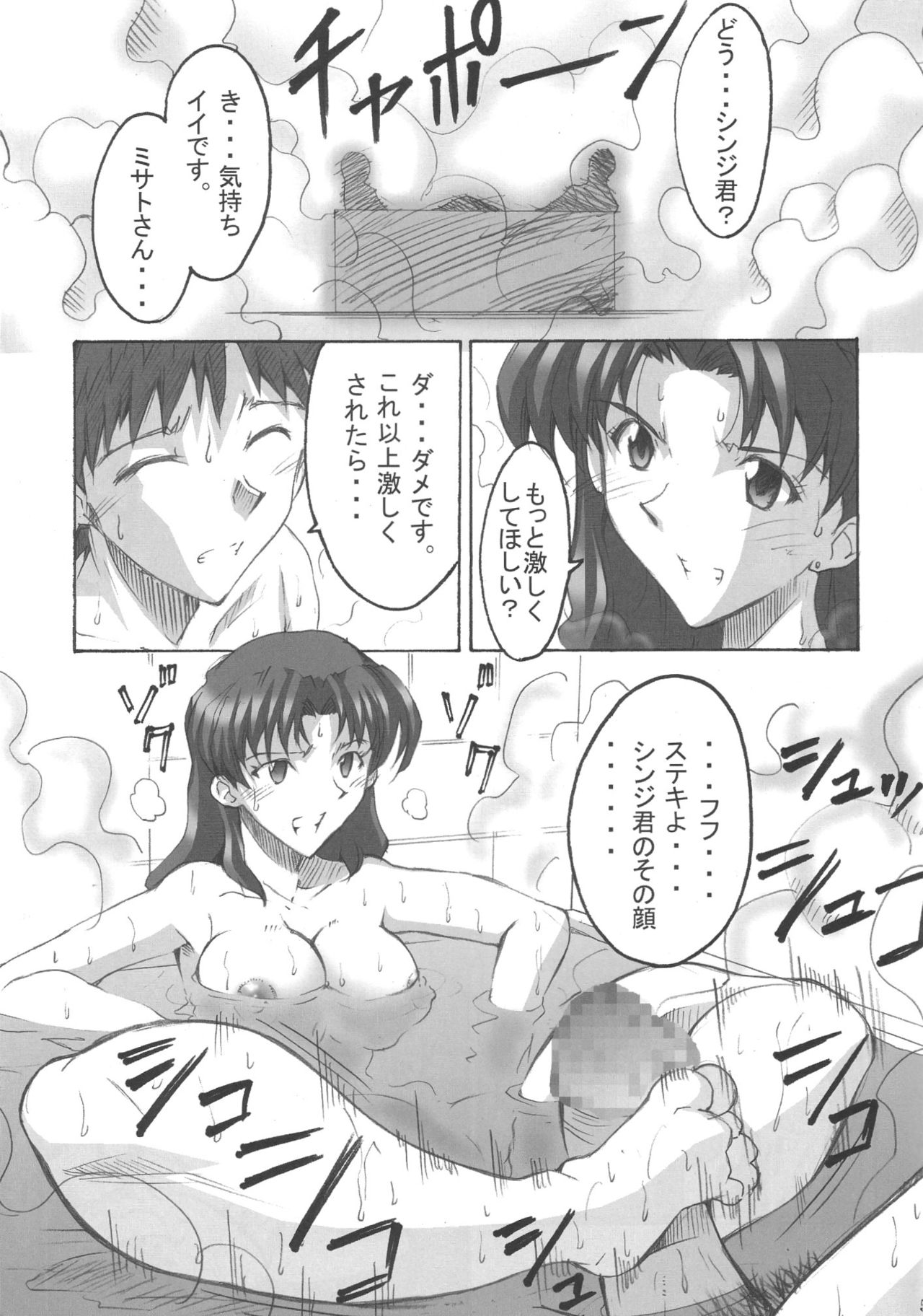 SHINJI 03 page 6 full