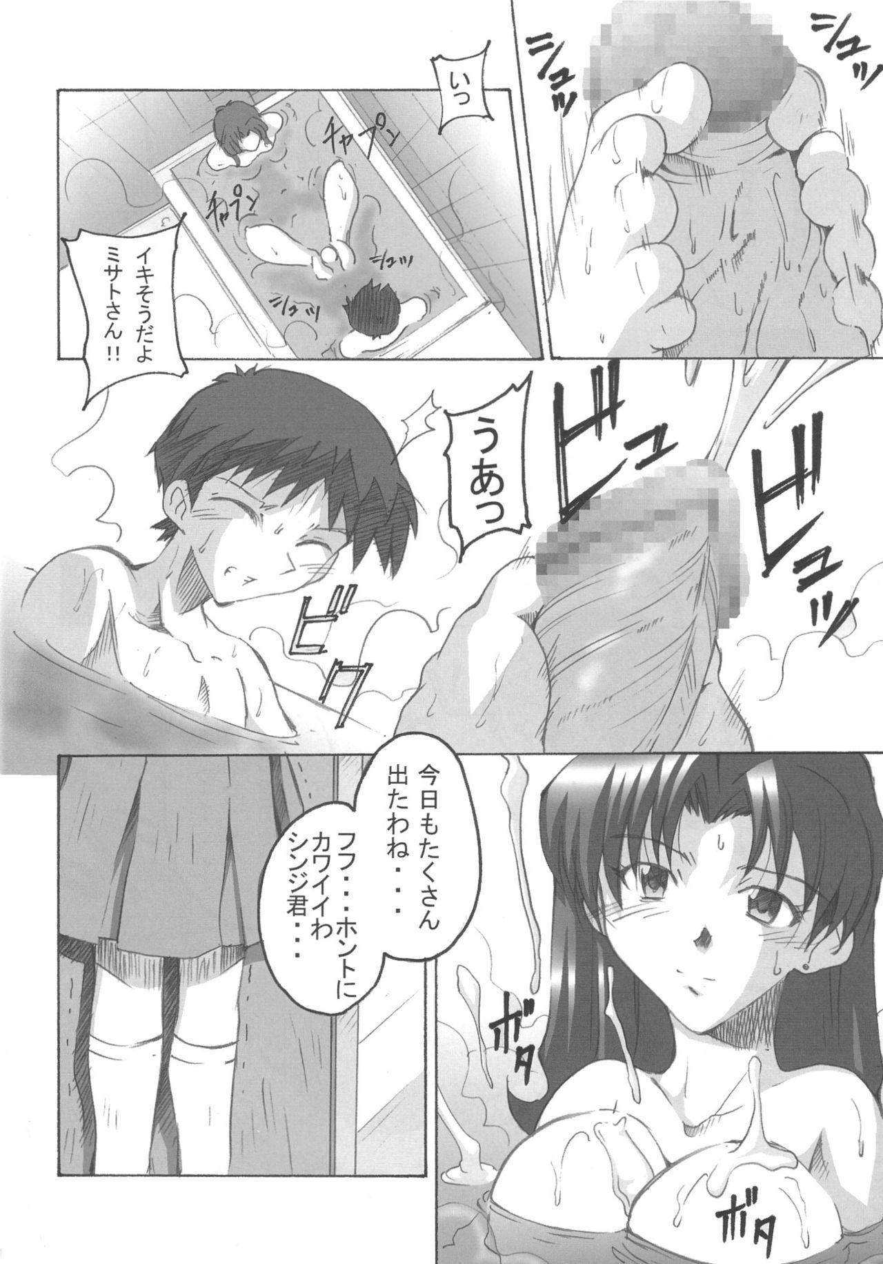SHINJI 03 page 7 full