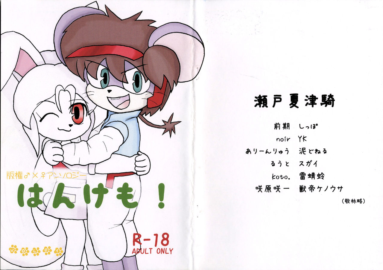 Seto Natsutsuki Shouten  Hankemo! Vol. 1 page 1 full