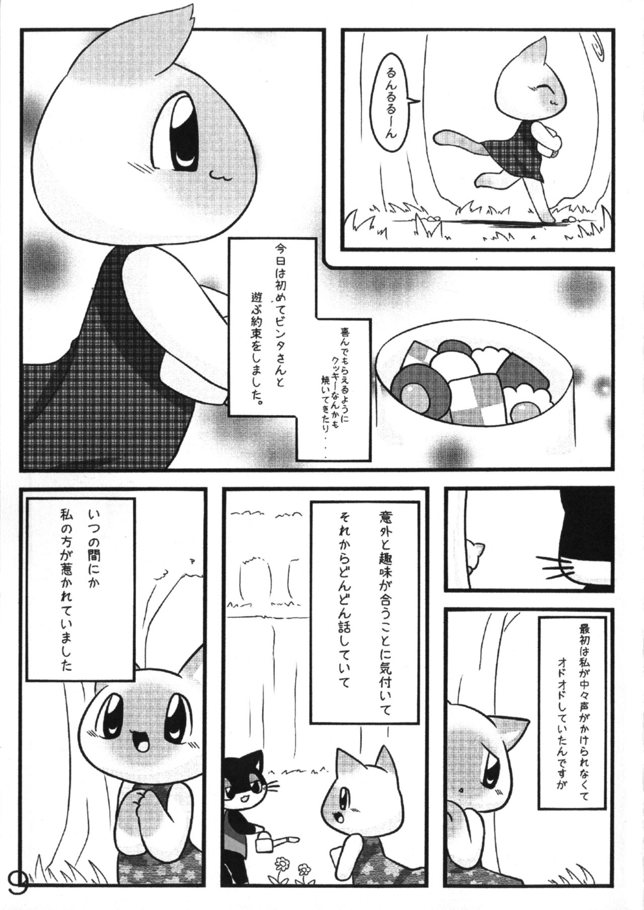 Seto Natsutsuki Shouten  Hankemo! Vol. 1 page 10 full