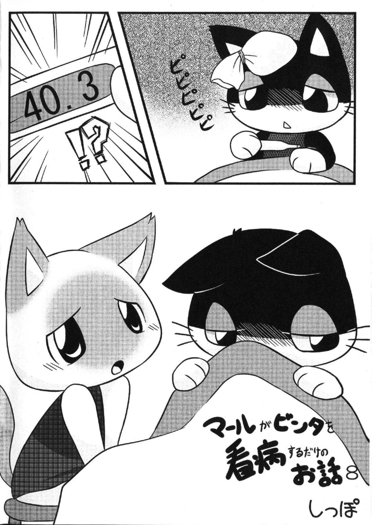 Seto Natsutsuki Shouten  Hankemo! Vol. 1 page 9 full