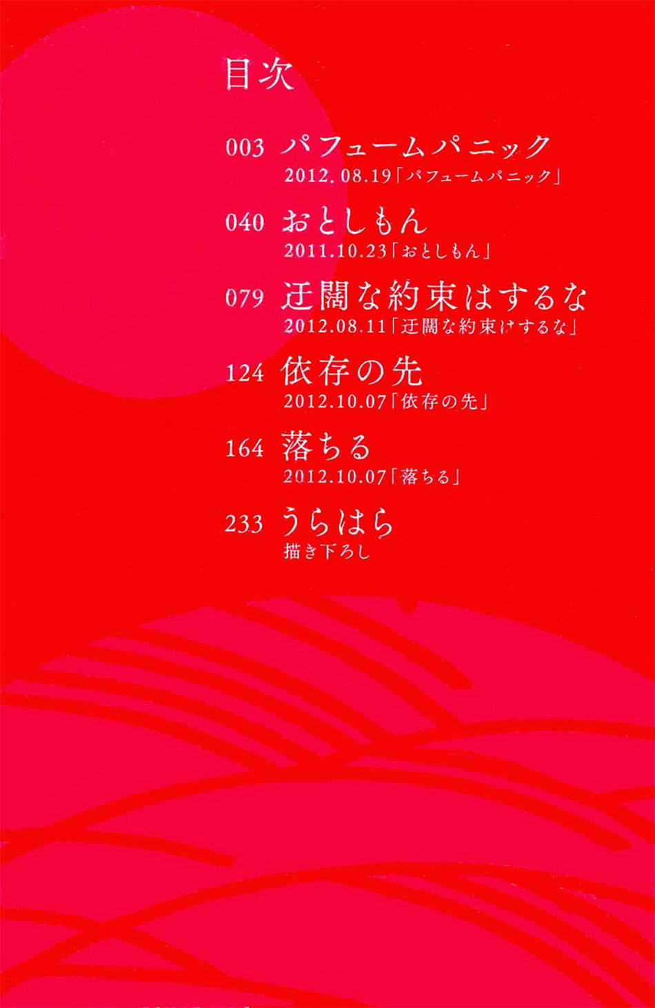 Perfume Panic page 3 full