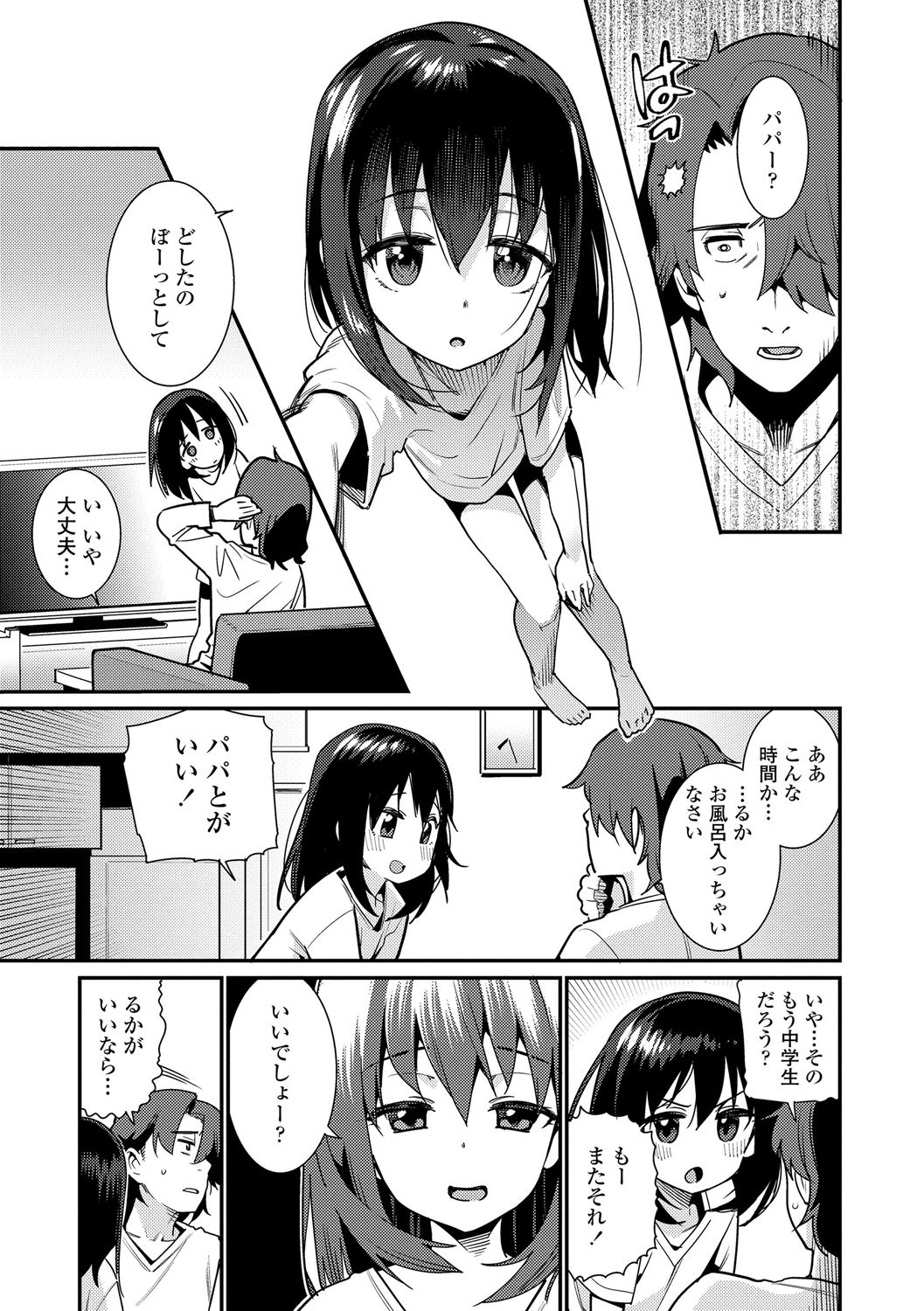 Papa wa Manamusume ni Katenai Ch.1 page 3 full