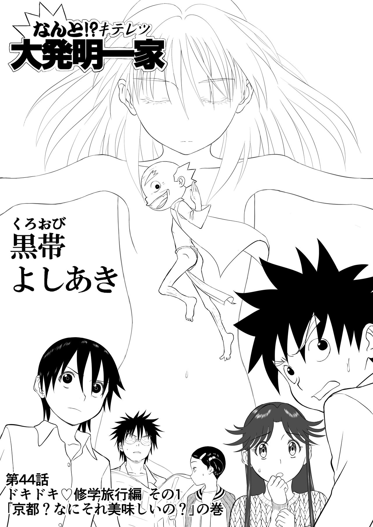 Mousou Meisaku Kuradashi Gekijou Sono 4 "Nankite Shi" page 1 full