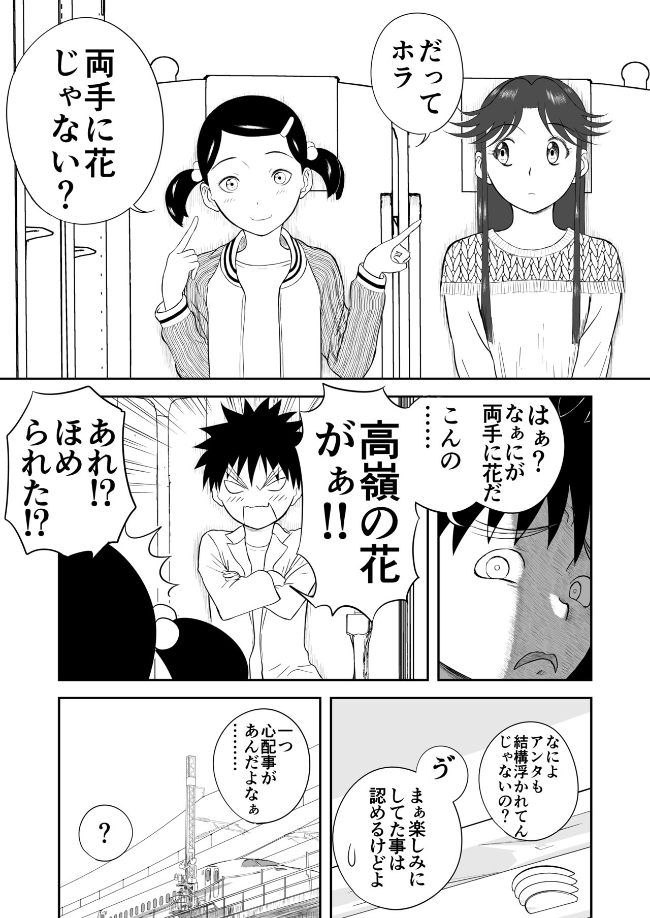 Mousou Meisaku Kuradashi Gekijou Sono 4 "Nankite Shi" page 5 full