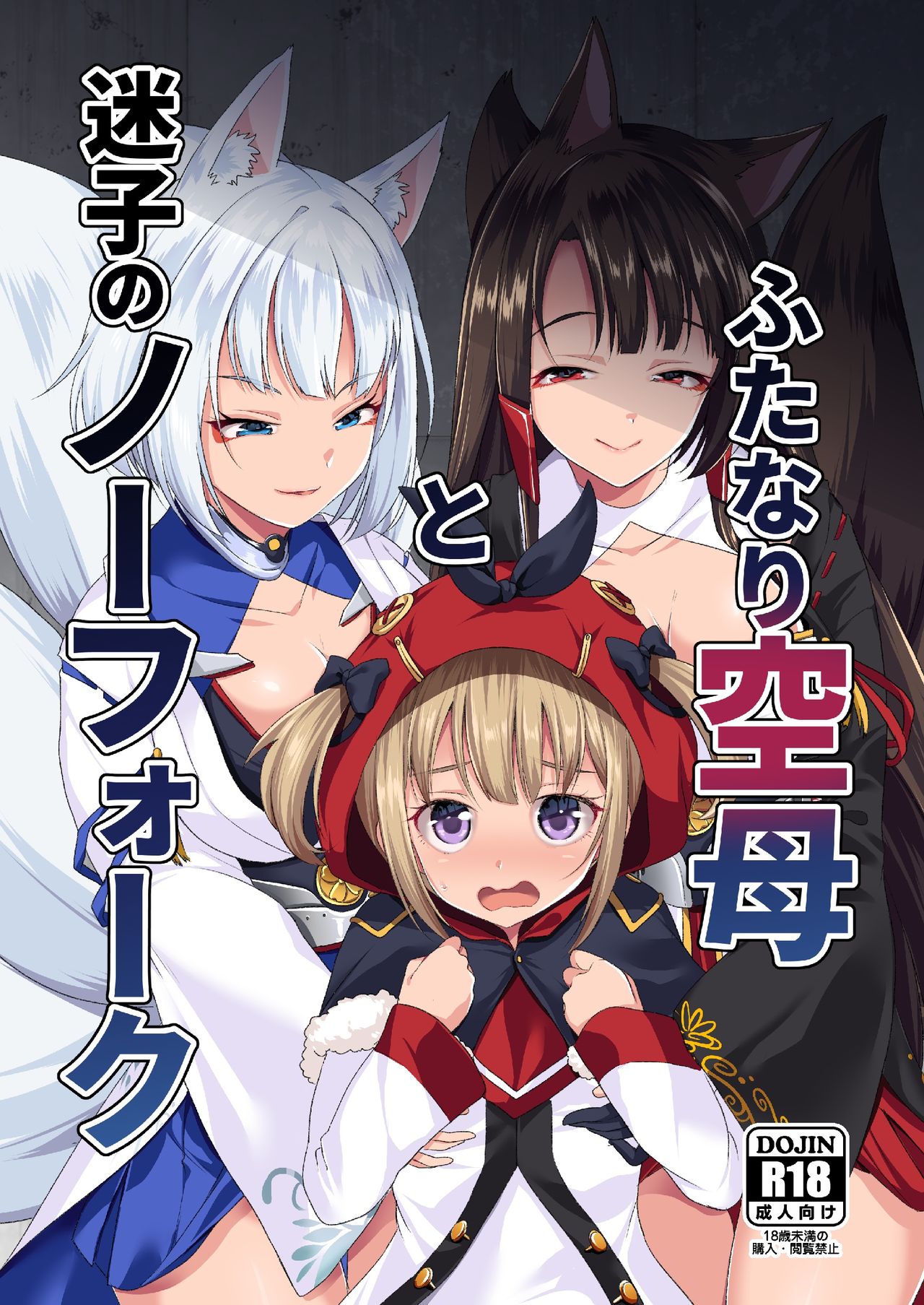 Futanari Kuubo to Maigo no Norfolk page 1 full