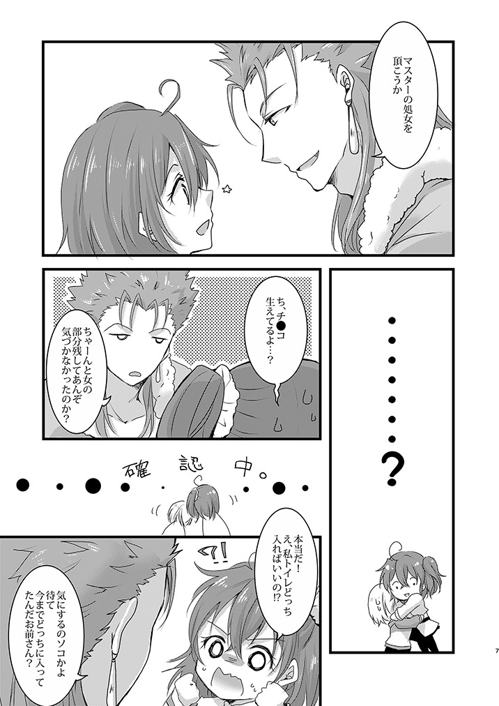 Uchi no Master ga Kawai sugiru! Node. page 4 full