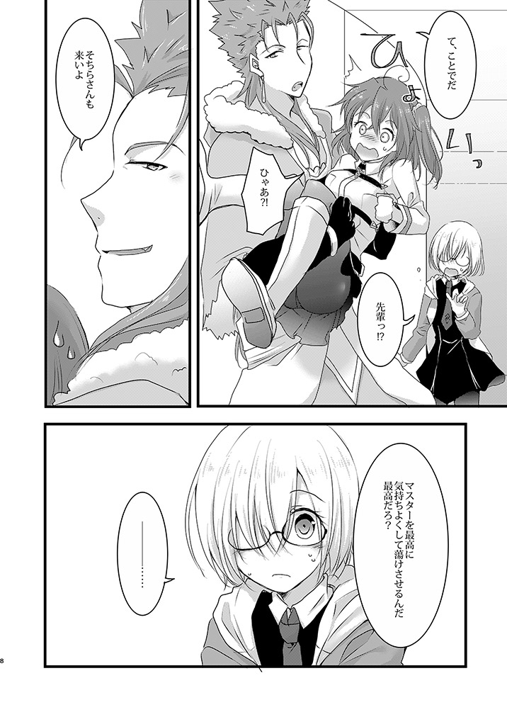 Uchi no Master ga Kawai sugiru! Node. page 5 full