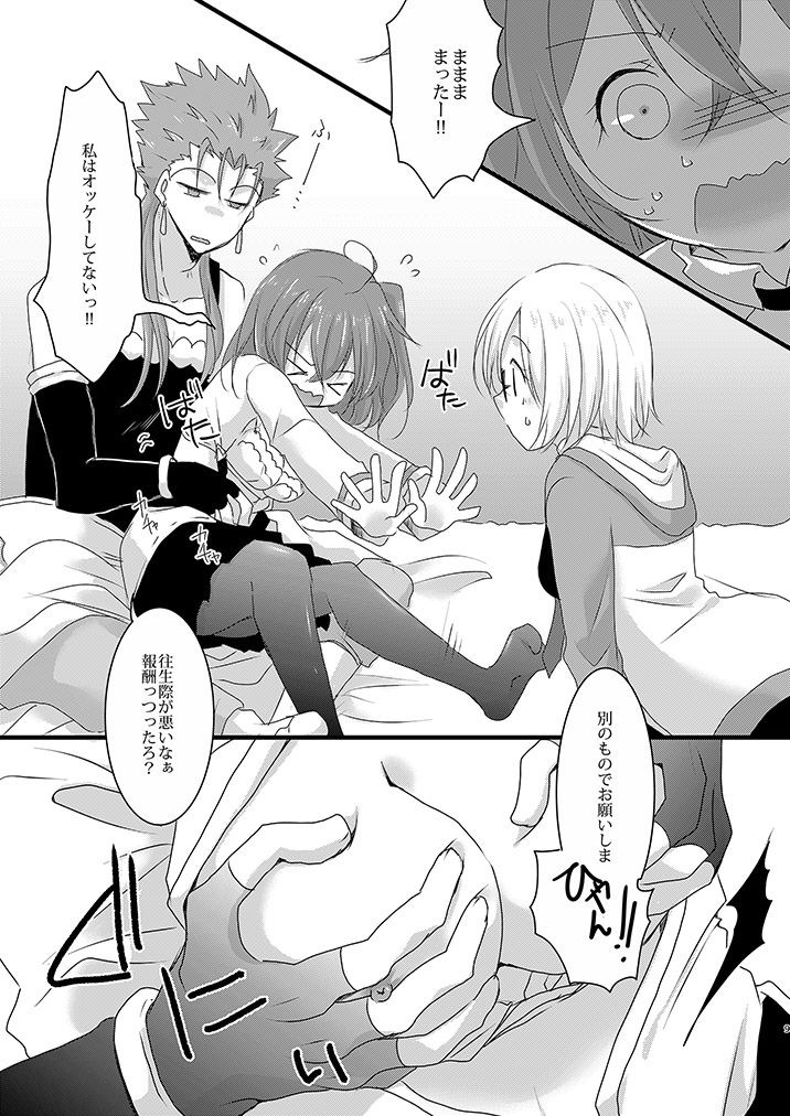 Uchi no Master ga Kawai sugiru! Node. page 6 full