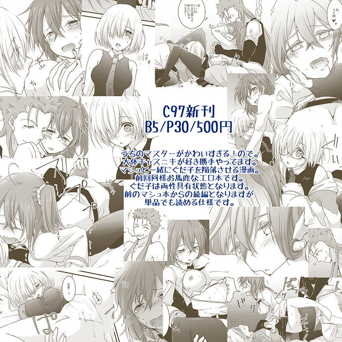 Uchi no Master ga Kawai sugiru! Node. page 8 full