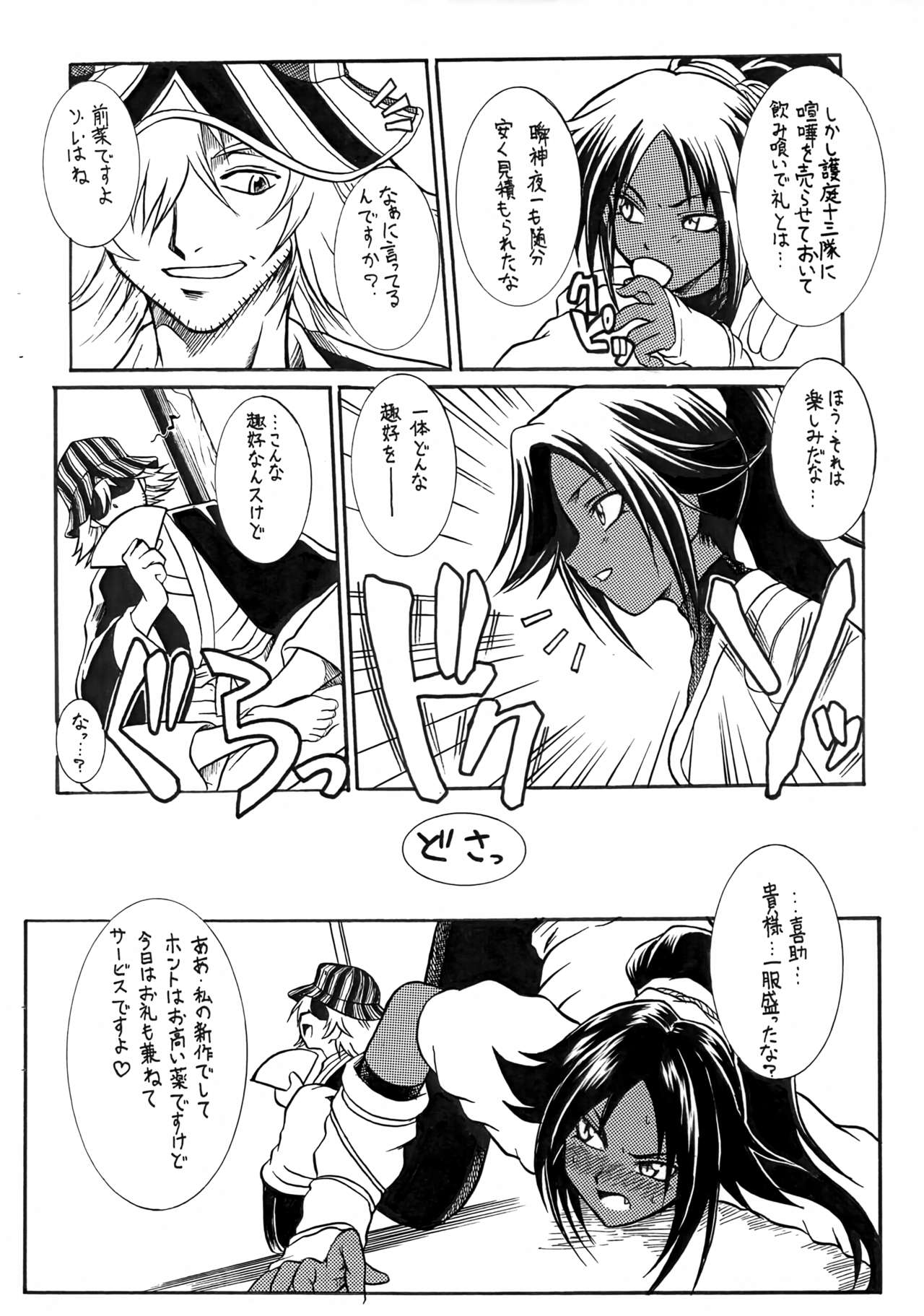 ONE NIGHT SLAVE page 4 full