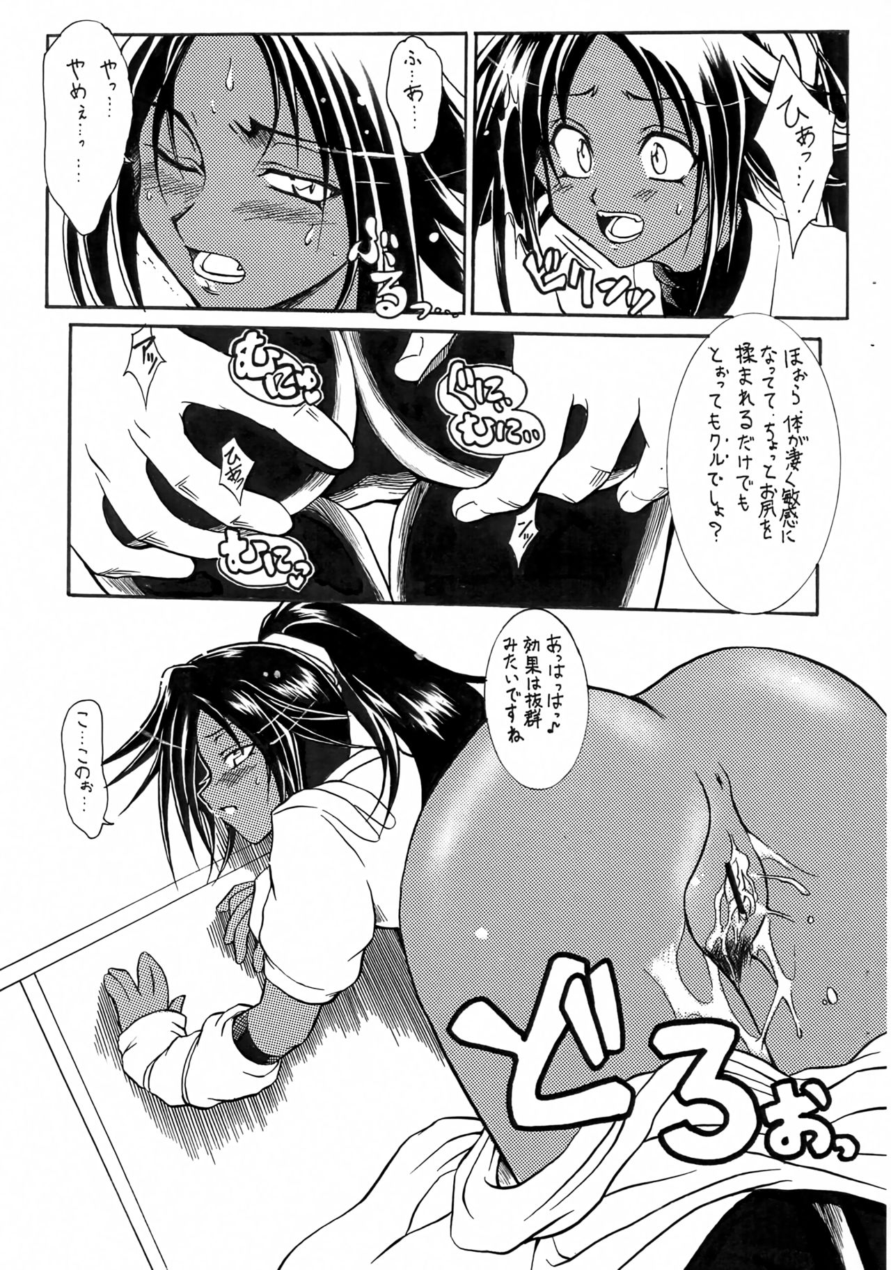 ONE NIGHT SLAVE page 5 full