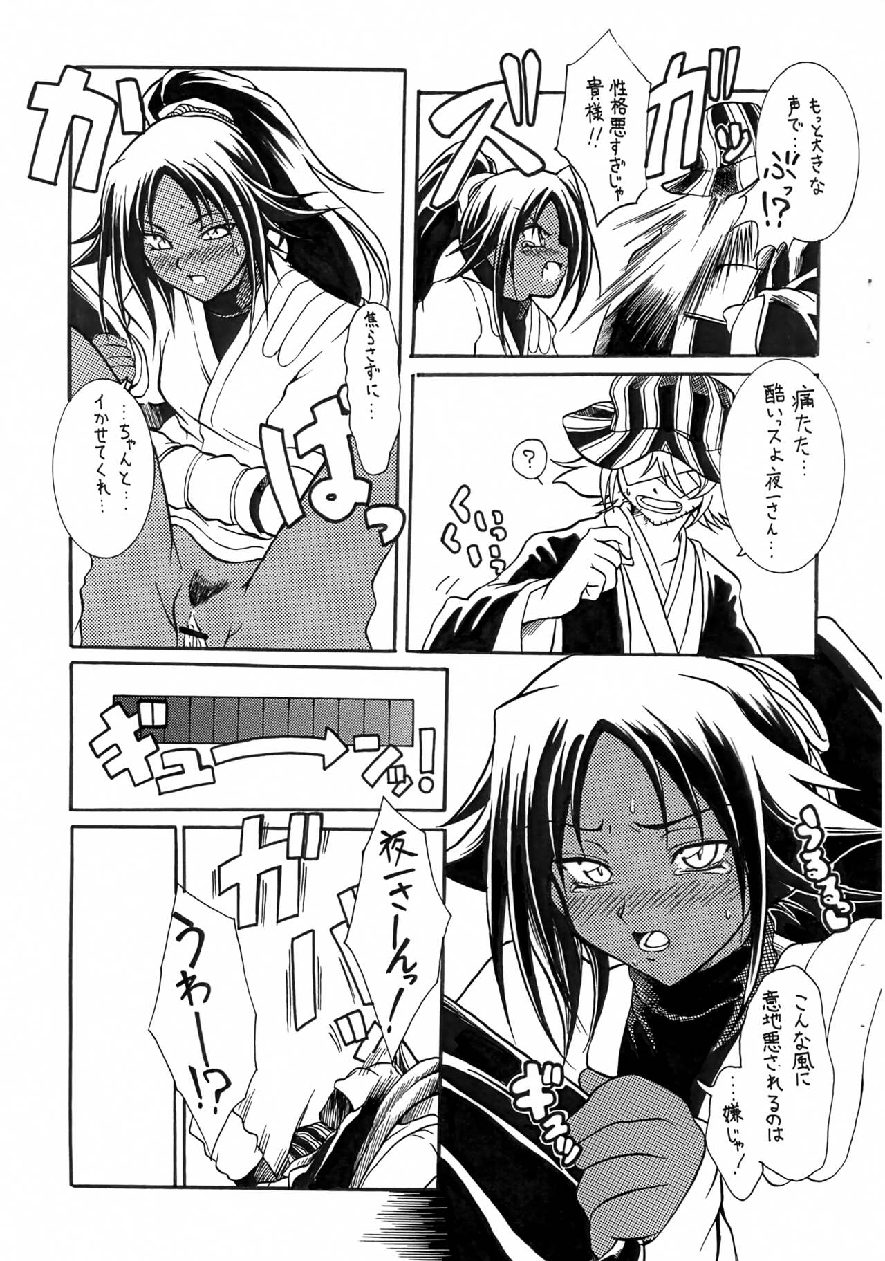 ONE NIGHT SLAVE page 7 full