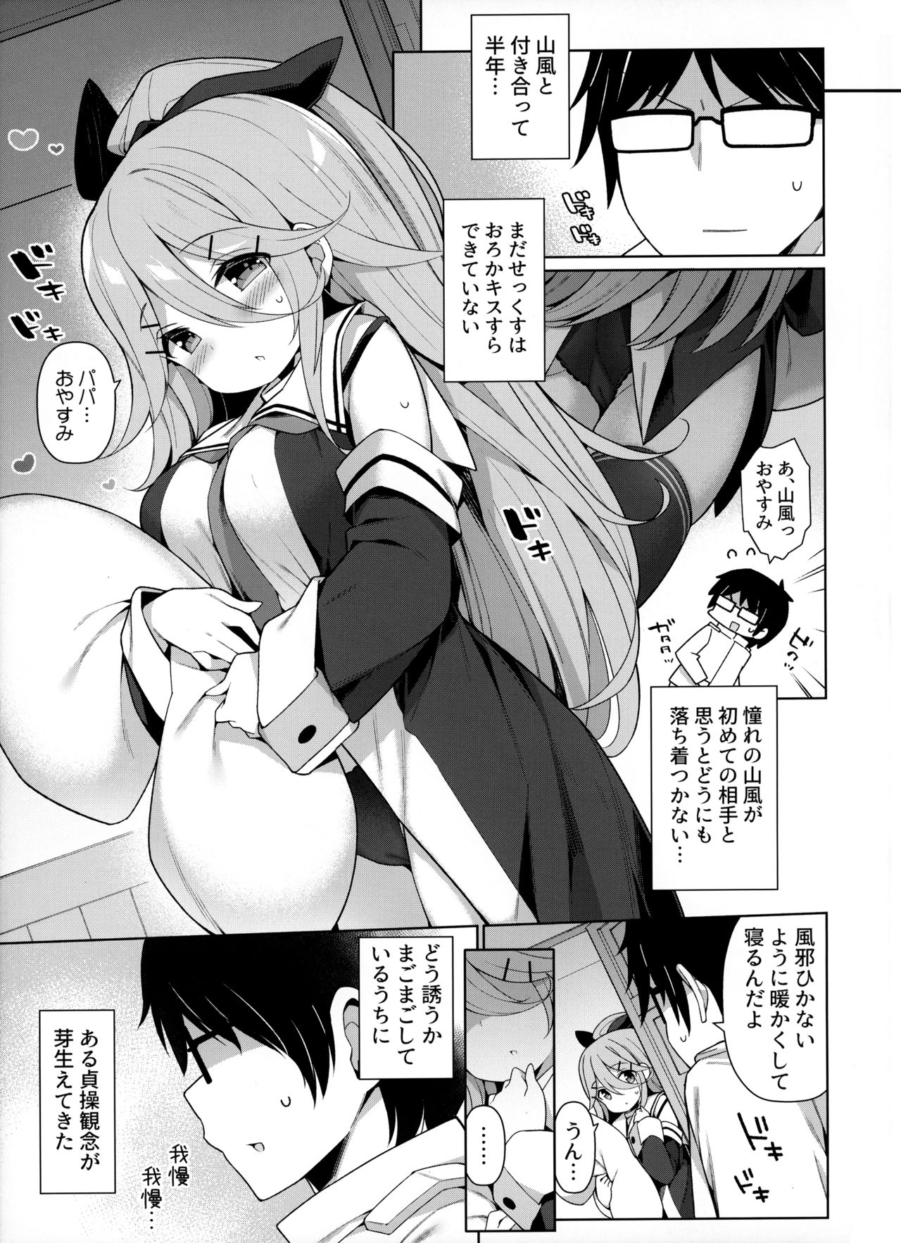 Papakko Yamakaze no Shinkon Shoya wa Itusumademo page 4 full