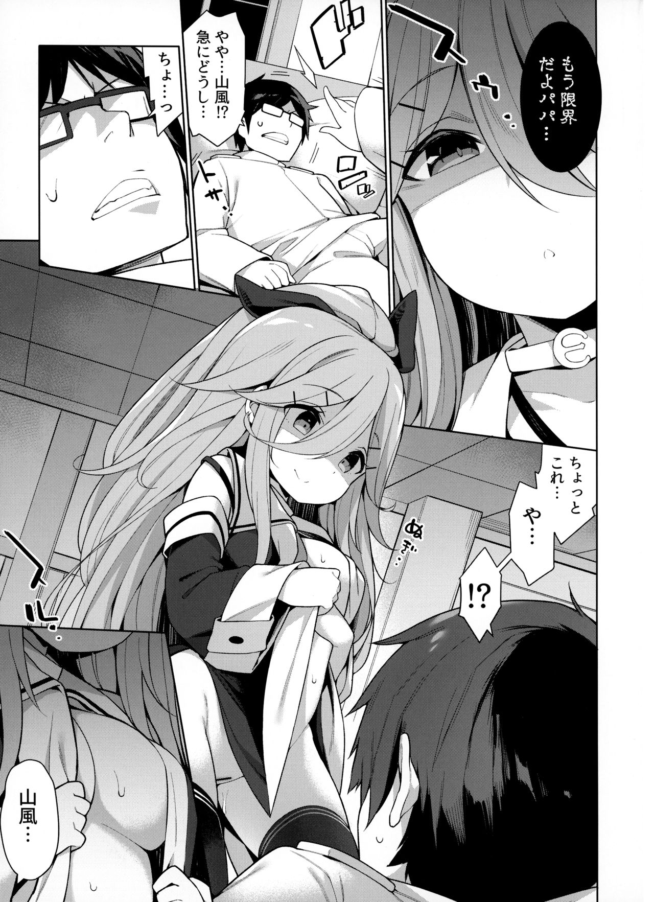 Papakko Yamakaze no Shinkon Shoya wa Itusumademo page 6 full