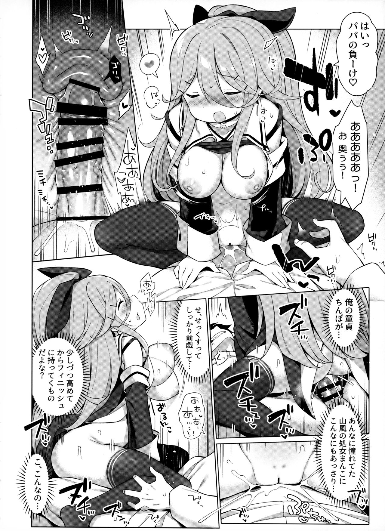 Papakko Yamakaze no Shinkon Shoya wa Itusumademo page 9 full