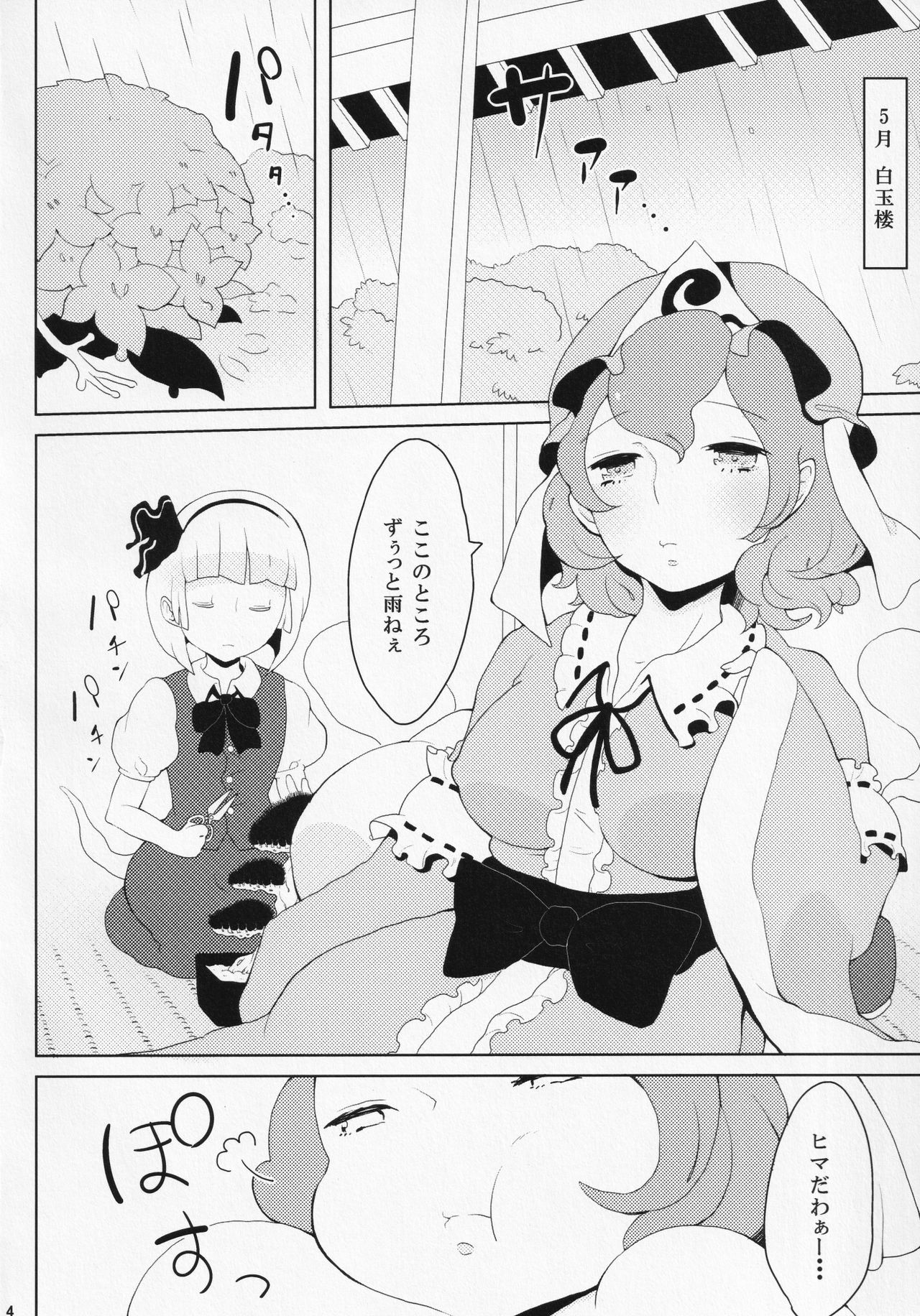 Samidare page 3 full