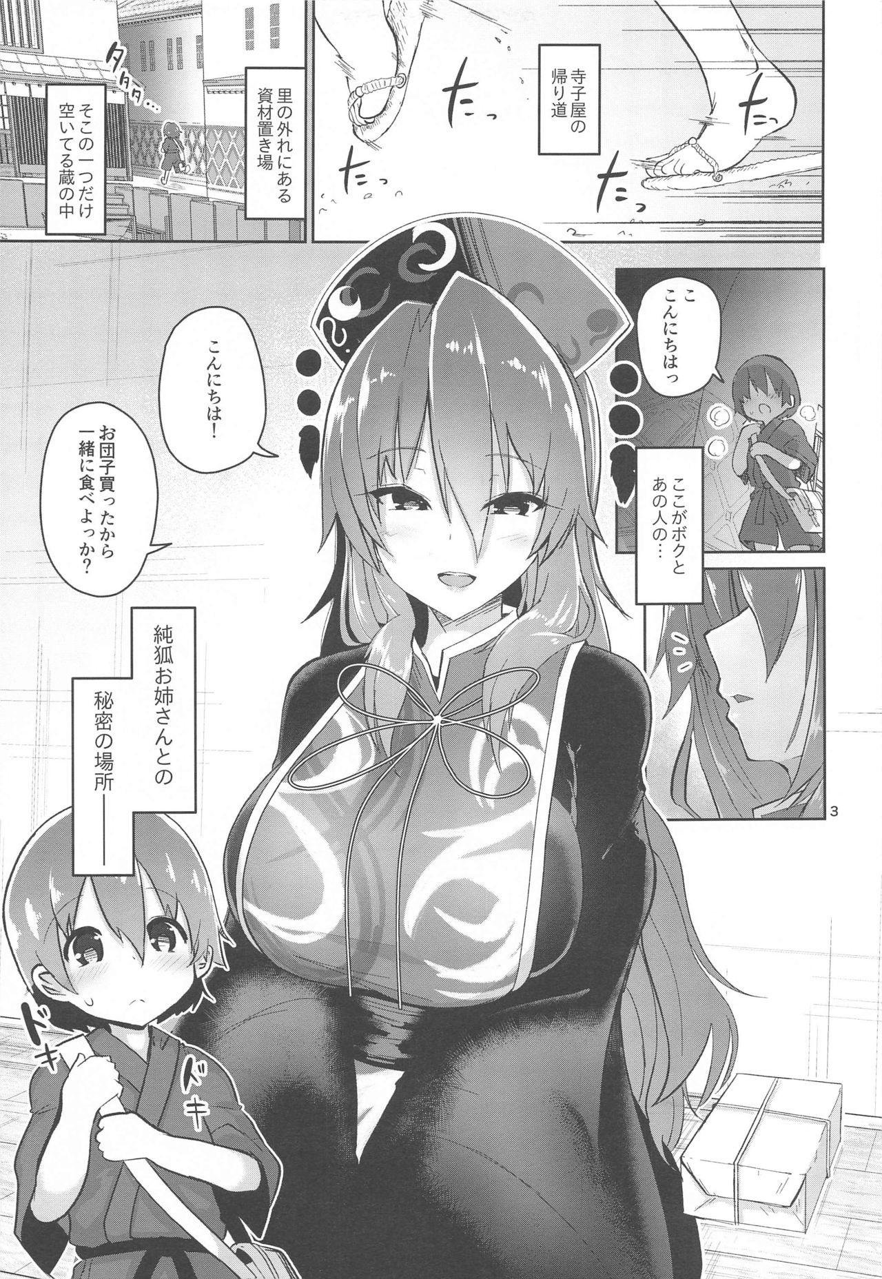 Tsuyudaku Ecchi no Junko-san page 3 full